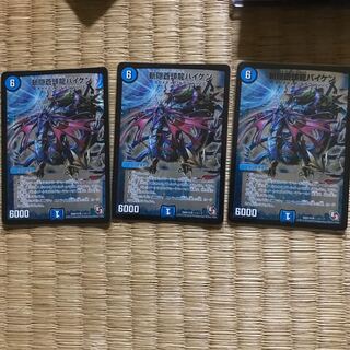 斬隠蒼頭龍バイケン 3枚