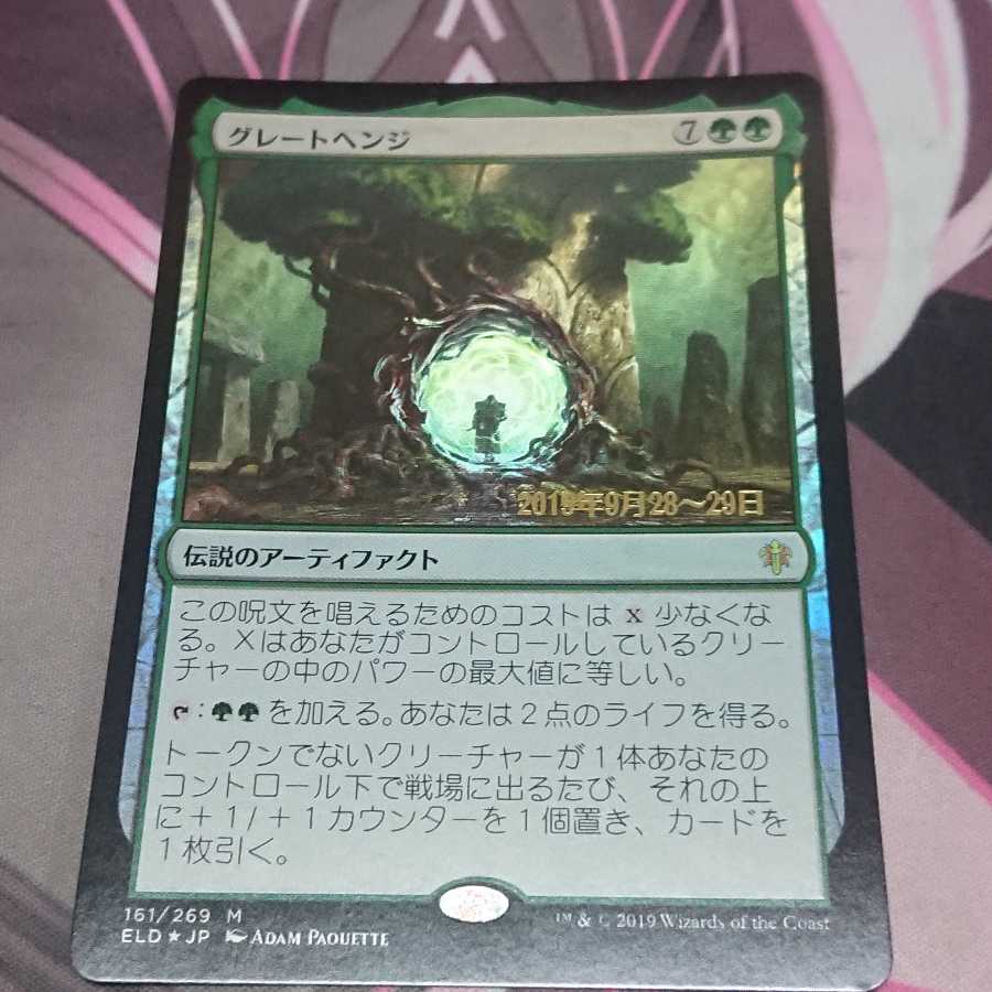 グレートヘンジ プレリプロモ