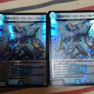 龍素記号Xf クローチェ・フオーコ