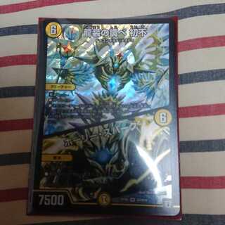 龍装の調べ 初不｜ホーリー・スパーク