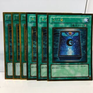 月の書 ゴールドレア 6枚