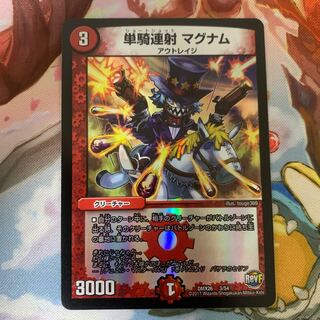 単騎連射 マグナム