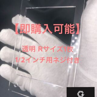 【即購入可能】GINZOアクリルフレーム 透明Rサイズ1枚ネジ付き 1枚