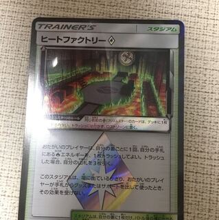 ヒートファクトリー