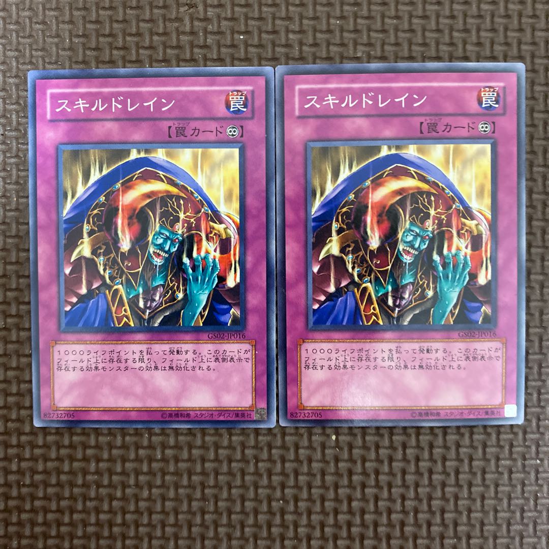 スキルドレイン ノーマル