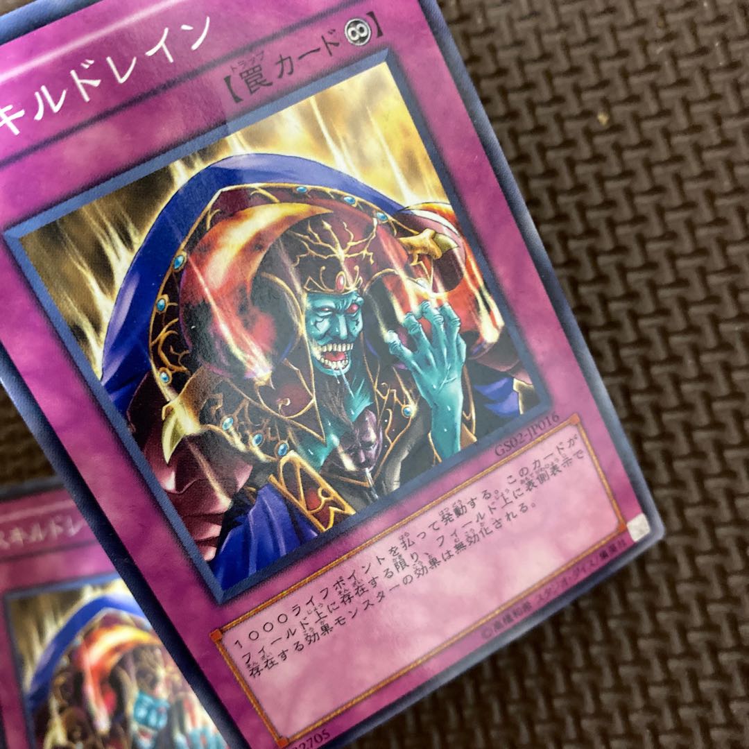 スキルドレイン ノーマル