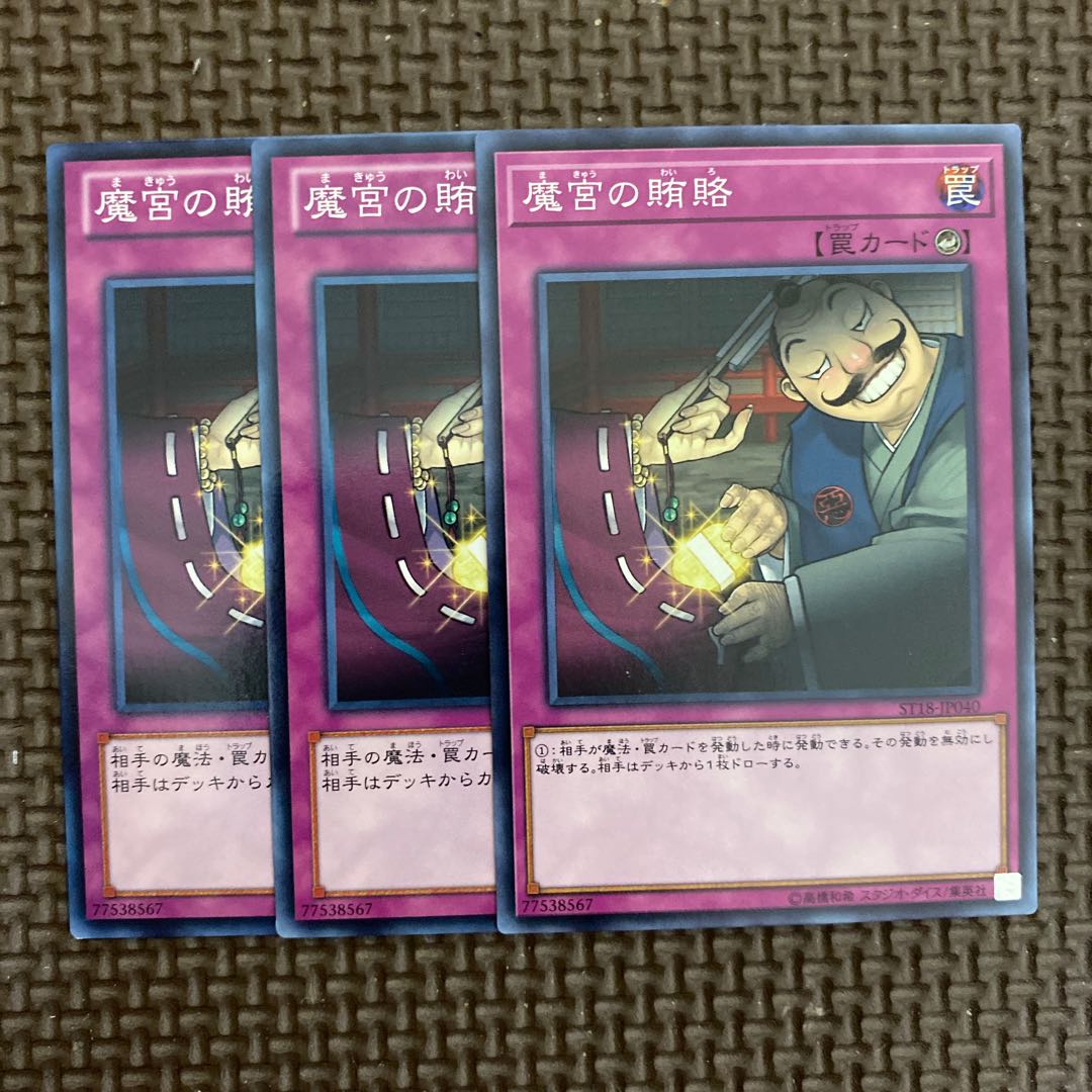 魔宮の賄賂 ノーマル