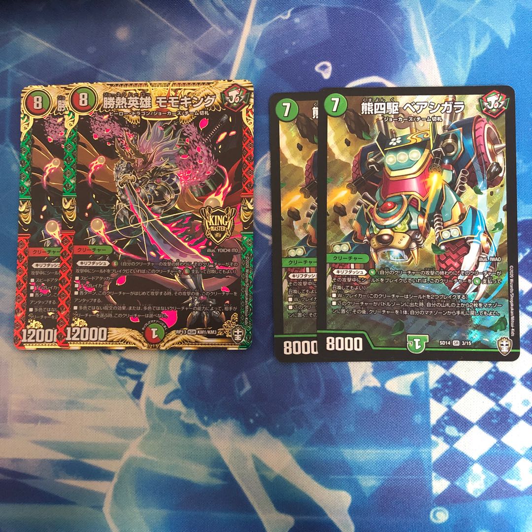 勝熱龍主モモキング　ベアシガラ　各二枚