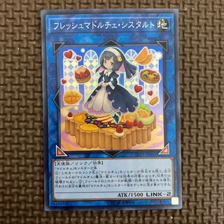 フレッシュマドルチェ・シスタルト スーパーレア