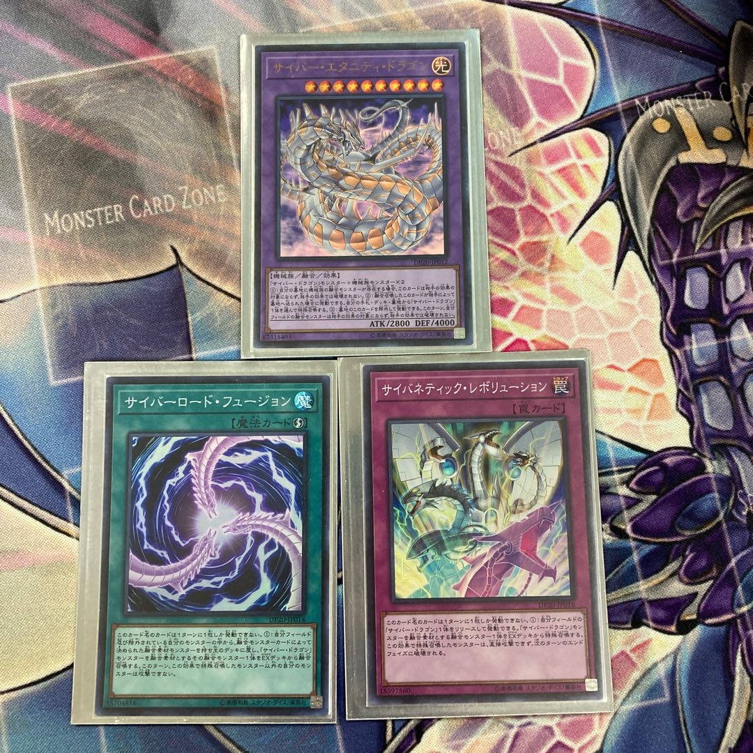 サイバー・エタニティ・ドラゴン ウルトラレア　サイバーロードフュージョン