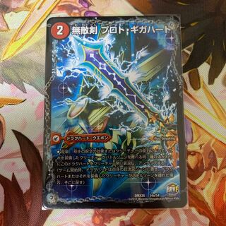 無敵剣 プロト・ギガハート｜最強龍 オウギンガ・ゼロ