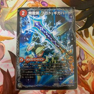 無敵剣 プロト・ギガハート｜最強龍 オウギンガ・ゼロ