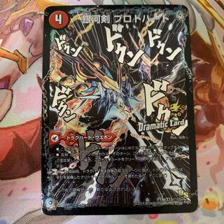 銀河剣 プロトハート｜星龍解 ガイギンガ・ソウル