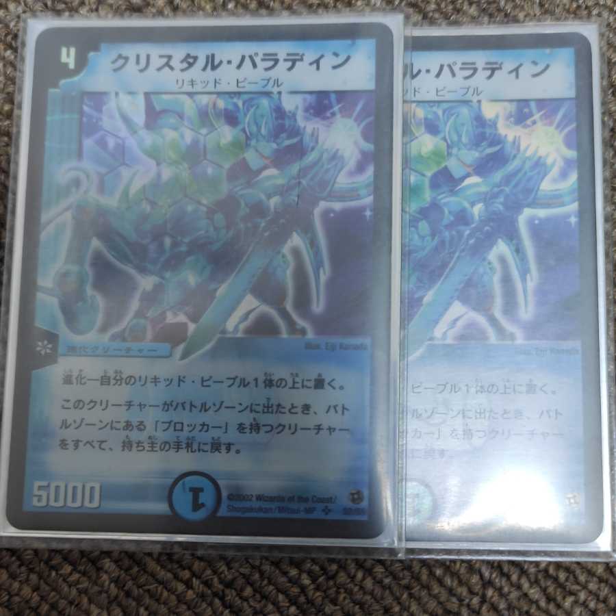 クリスタルパラディン。初期？