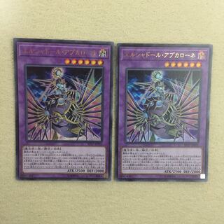 エルシャドール・アプカローネ