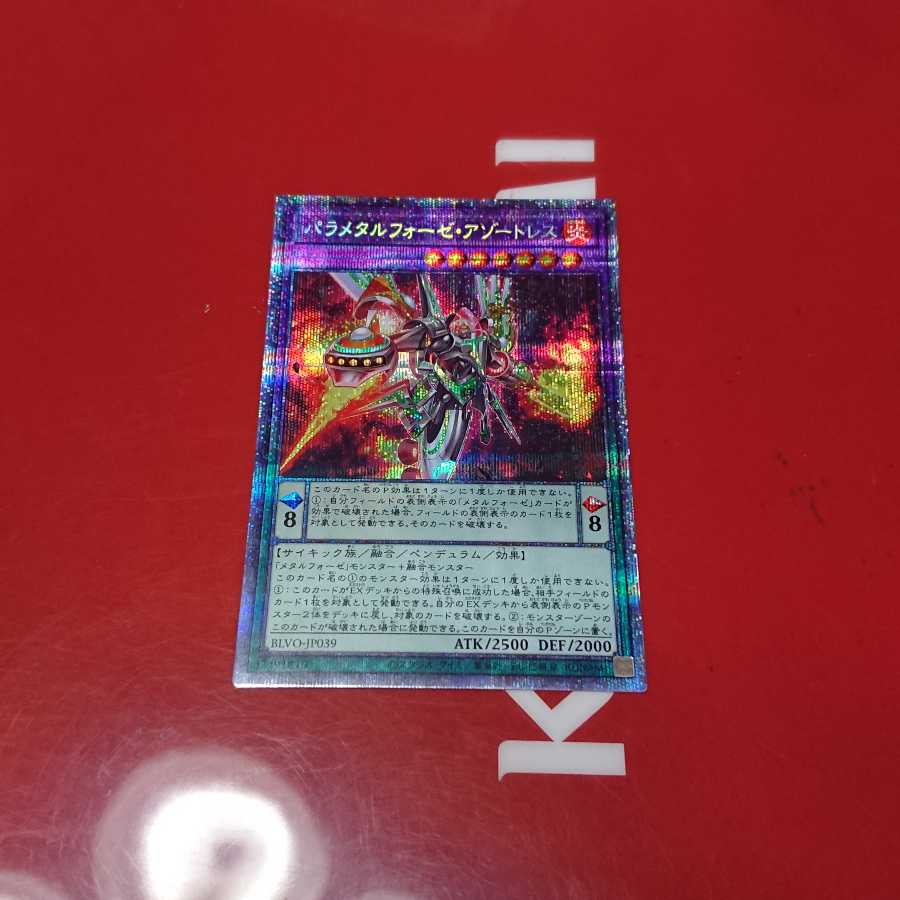 パラメタルフォーゼ・アゾートレス プリズマティックシークレットレア