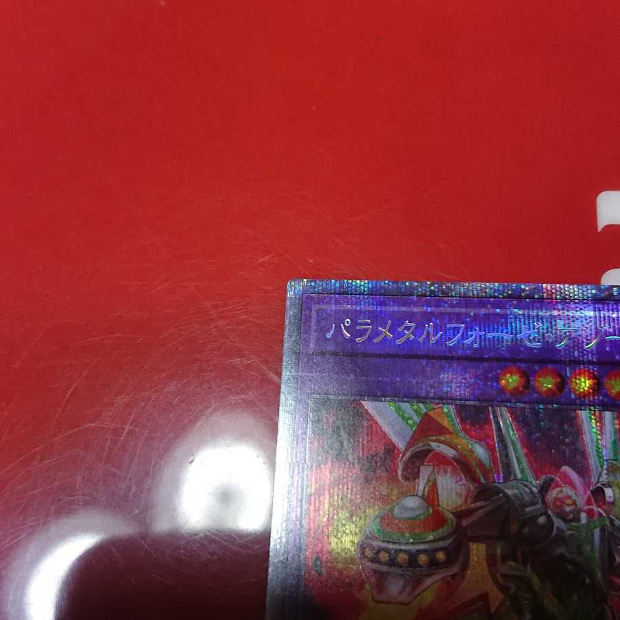 パラメタルフォーゼ・アゾートレス プリズマティックシークレットレア