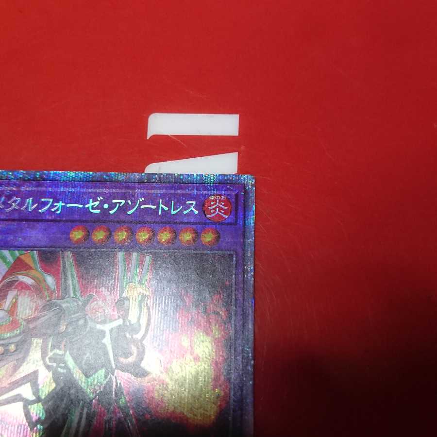 パラメタルフォーゼ・アゾートレス プリズマティックシークレットレア