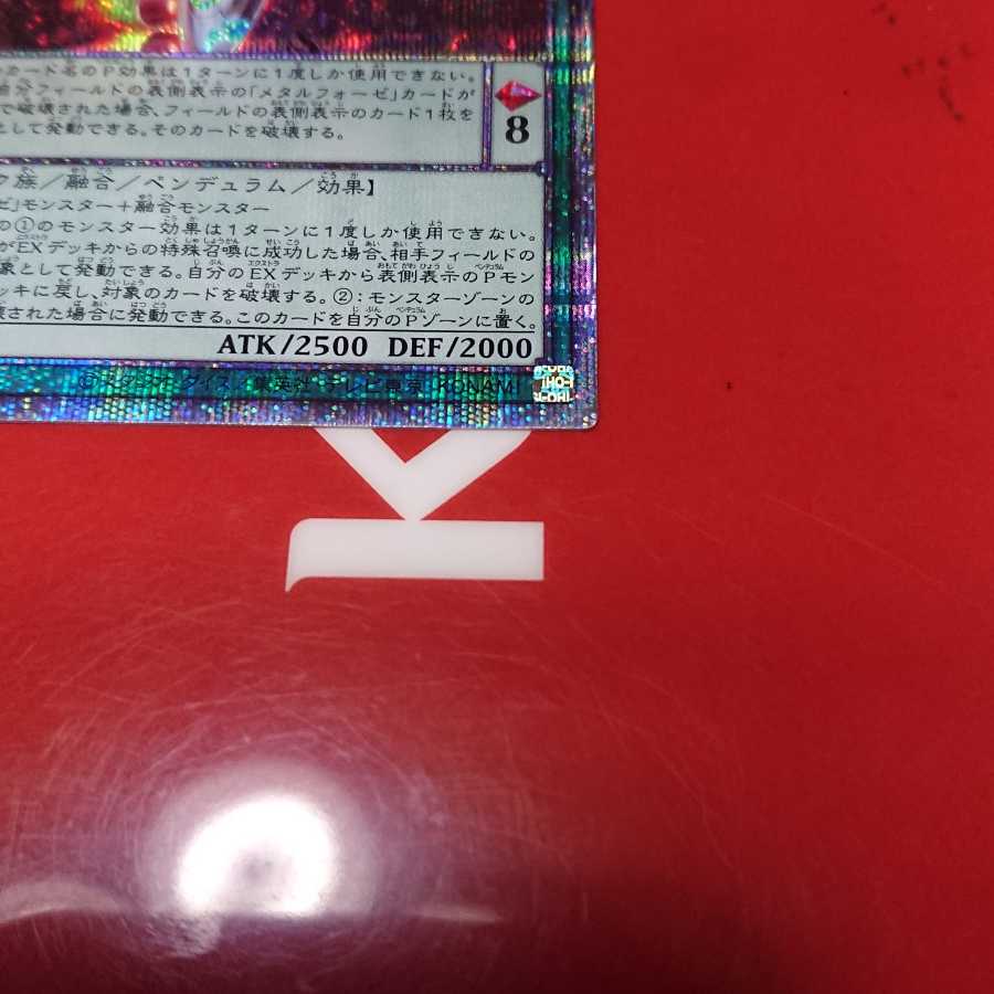 パラメタルフォーゼ・アゾートレス プリズマティックシークレットレア