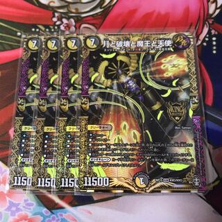 月と破壊と魔王と天使 4枚