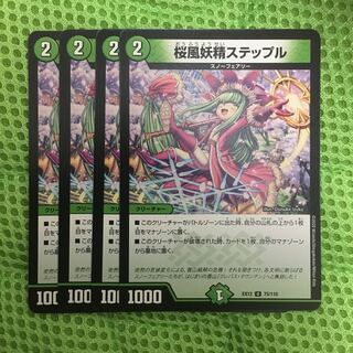 桜風妖精ステップル