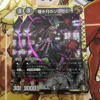 昏き月のシニガミ SE 2枚セット