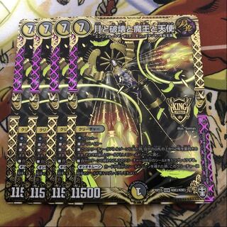 月と破壊と魔王と天使 KGM 4枚セット