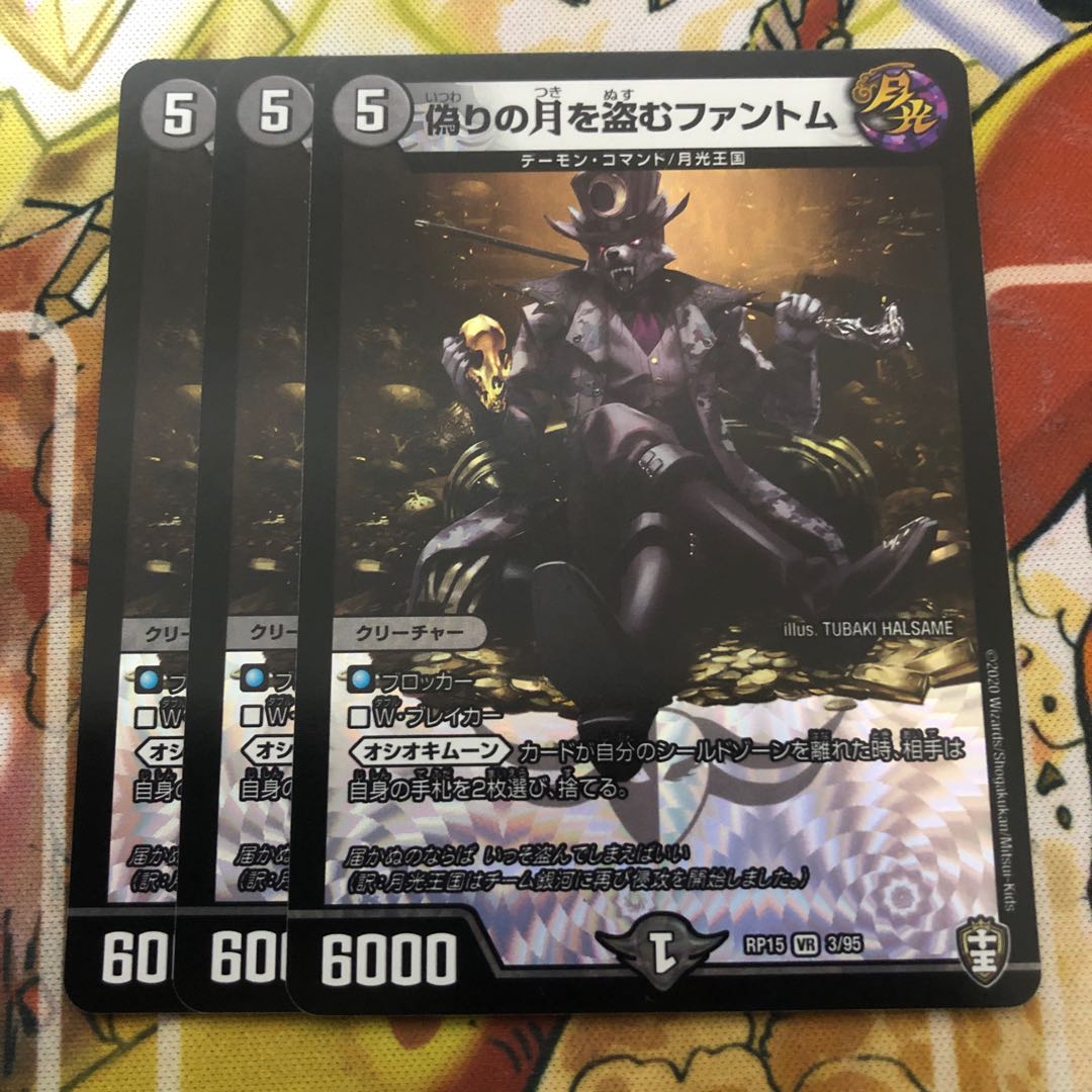 偽りの月を盗むファントム 3枚セット