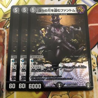偽りの月を盗むファントム　3枚セット
