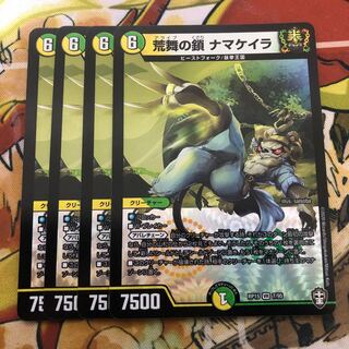 荒舞の鎖 ナマケイラ　4枚セット