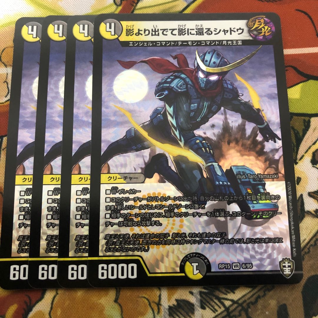 影より出でて影に還るシャドウ　4枚セット