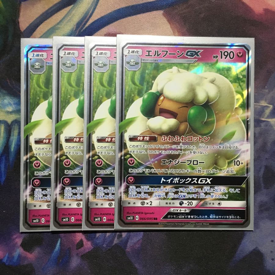 エルフーンGX 4枚