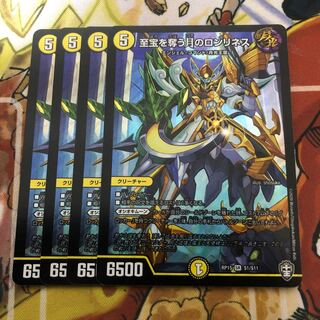 至宝を奪う月のロンリネス　4枚セット