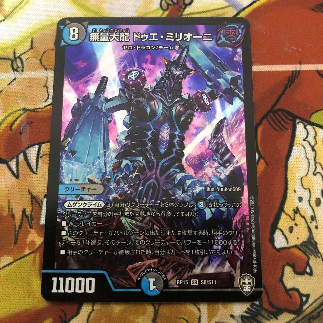 無量大龍 ドゥエ・ミリオーニ