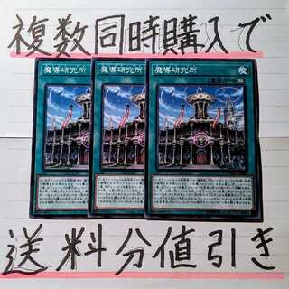 【複数同時購入で送料分値引き！】魔導研究所　ノーマル×3枚セット
