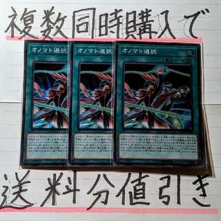 【複数同時購入で送料分値引き！】オノマト選択　SR×3枚セット