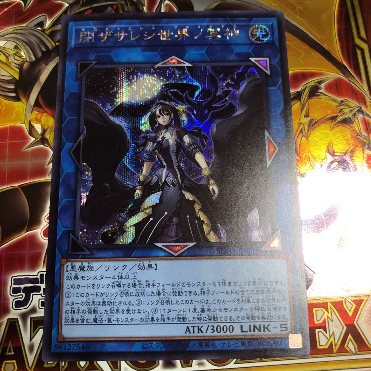 閉ザサレシ世界ノ冥神 シークレットレア