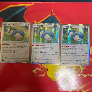 カビゴン R 3枚セット