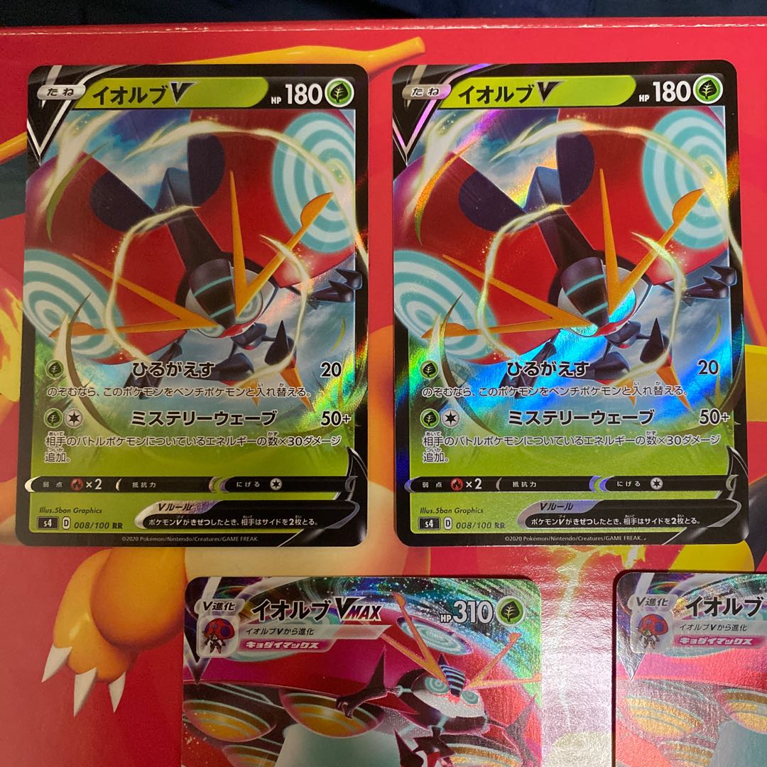 イオルブV RR イオルブVMAX RRR