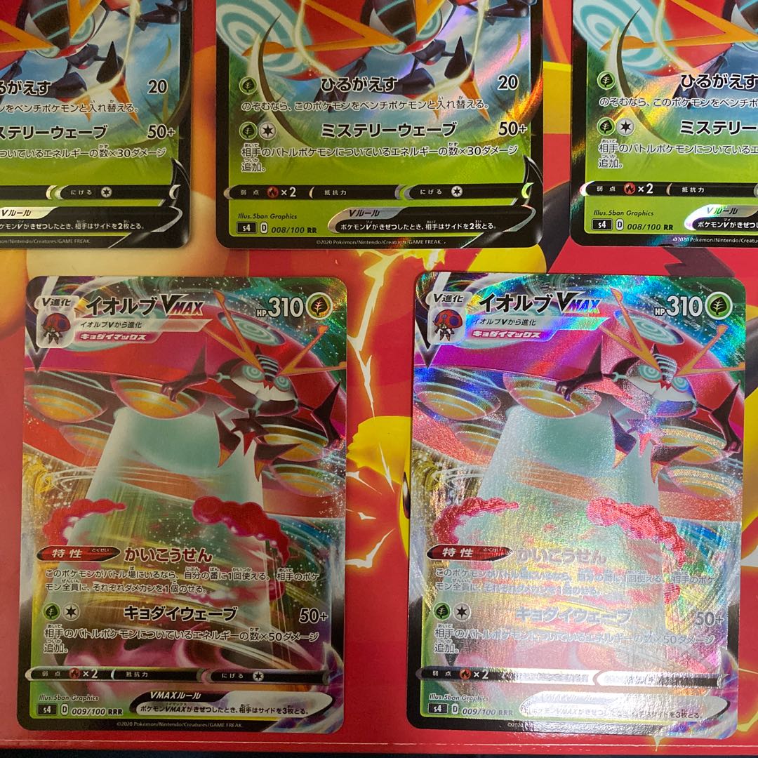 イオルブV RR イオルブVMAX RRR