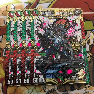 勝熱龍主 モモキング　4枚セット
