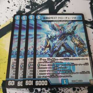 龍素記号Xf クローチェ・フオーコ