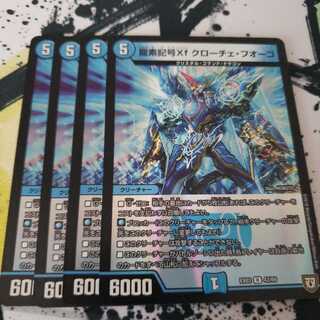 龍素記号Xf クローチェ・フオーコ