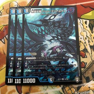 無量大龍 ツェン・ミリアルデン　3枚セット