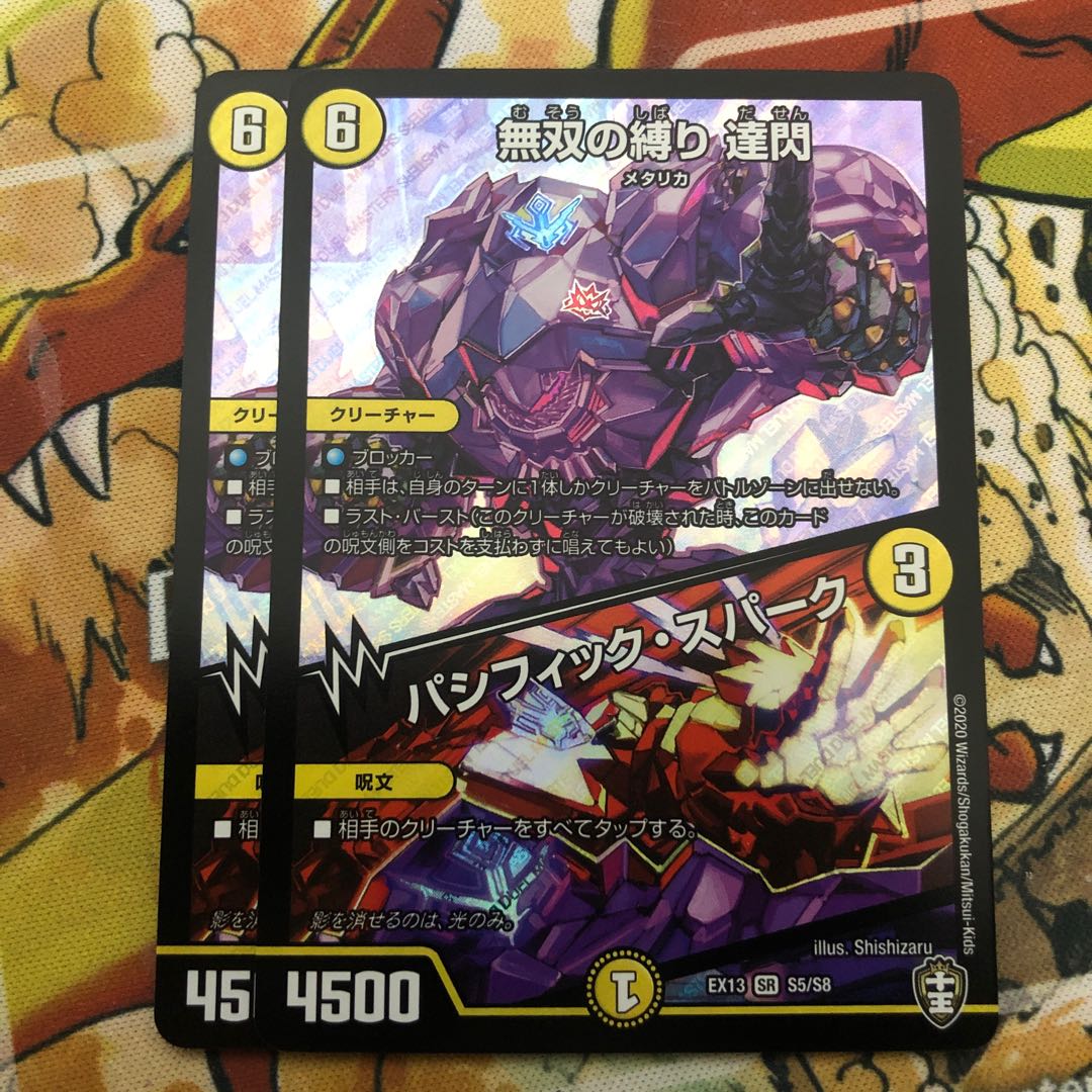 無双の縛り 達閃｜パシフィック・スパーク　2枚セット