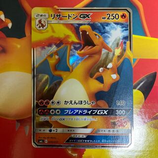 リザードンGX(リザードン) S-TD