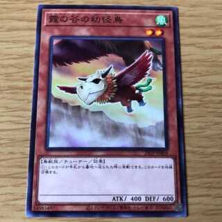 霞の谷の幼怪鳥 ノーマル