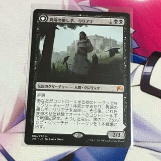 異端の癒し手、リリアナ 日本語