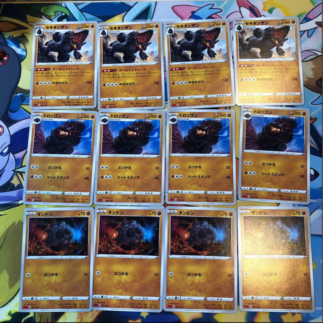 セキタンザン進化ライン