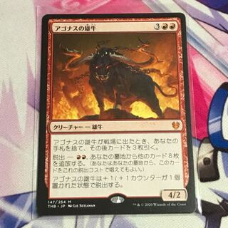 アゴナスの雄牛